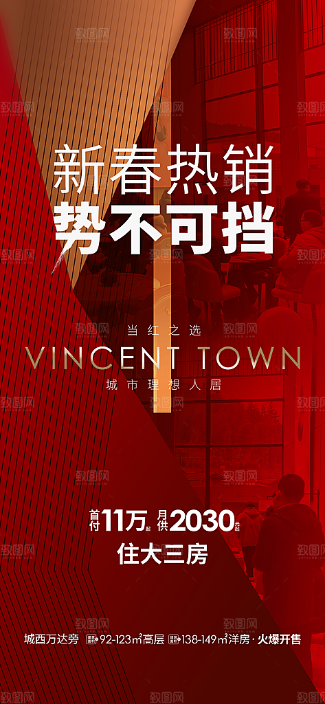 红色地产卖点大气海报
