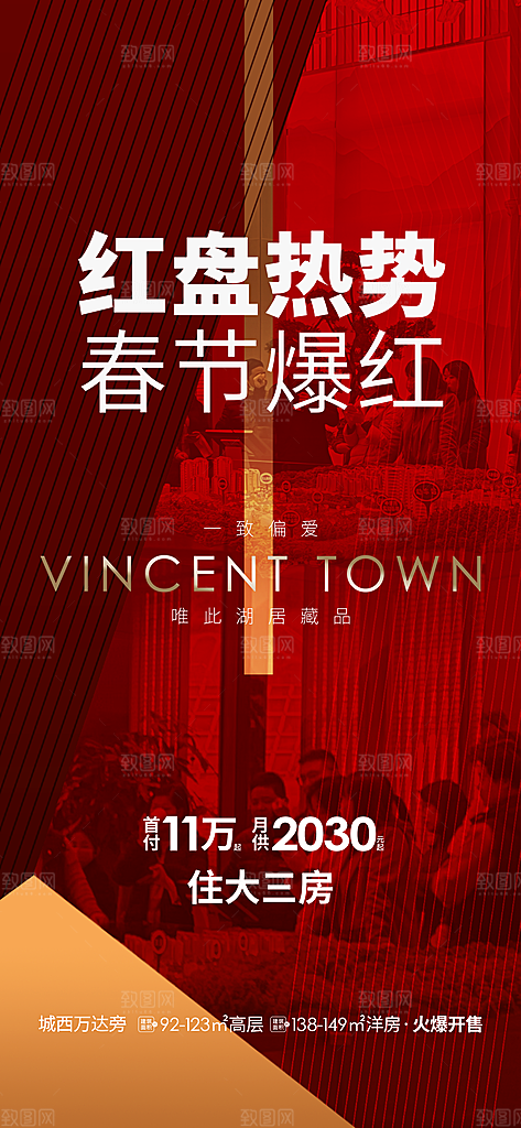 红色地产卖点大气海报