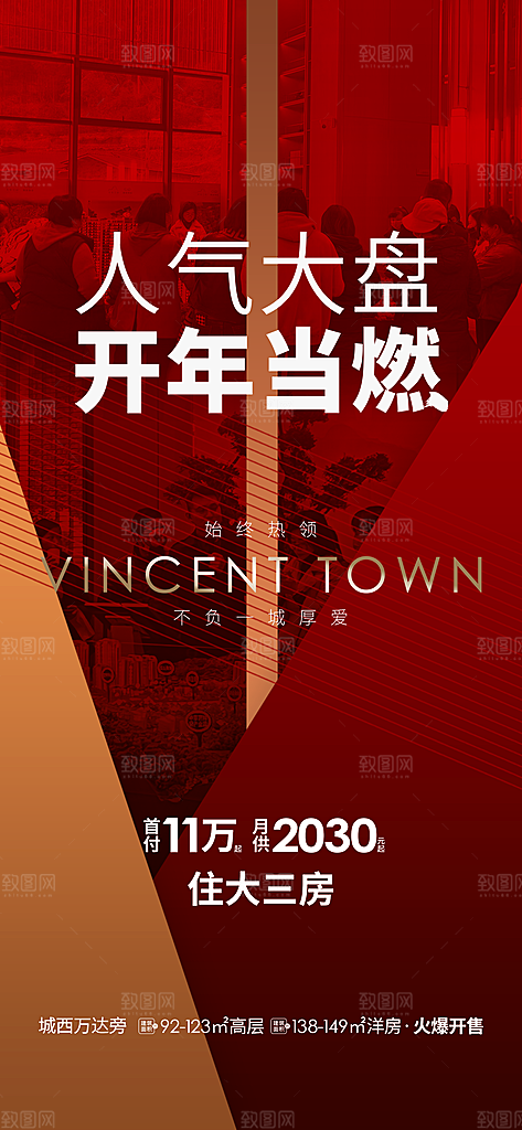 红色地产卖点大气海报