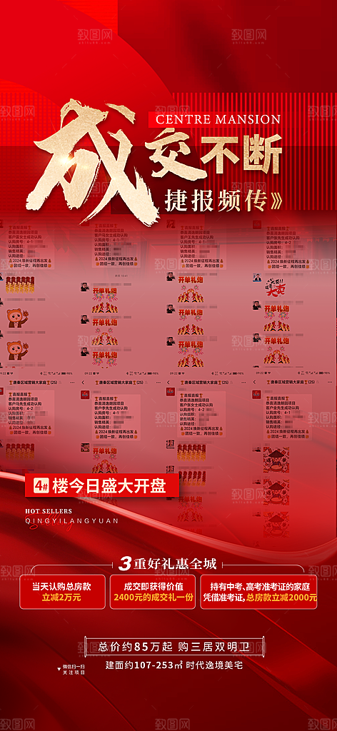 红色地产卖点大气海报