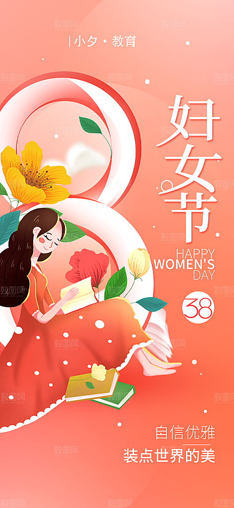 美丽时尚女神节日38节妇女节海报
