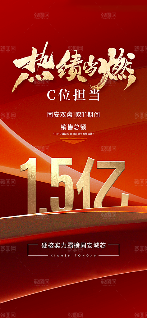 红色地产卖点大气海报