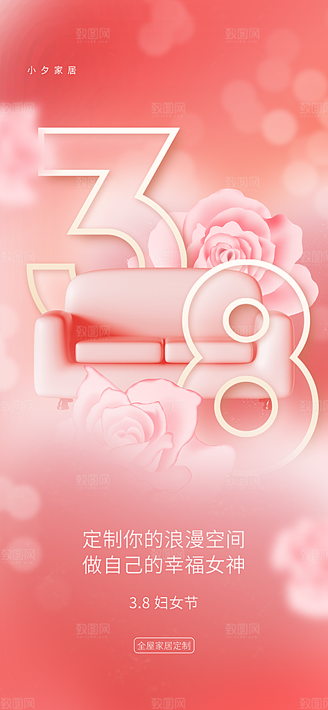 美丽时尚女神节日38节妇女节海报