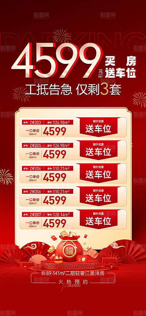 红色当地产置业大气促销海报