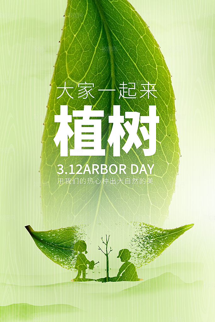 简约创意植树节海报