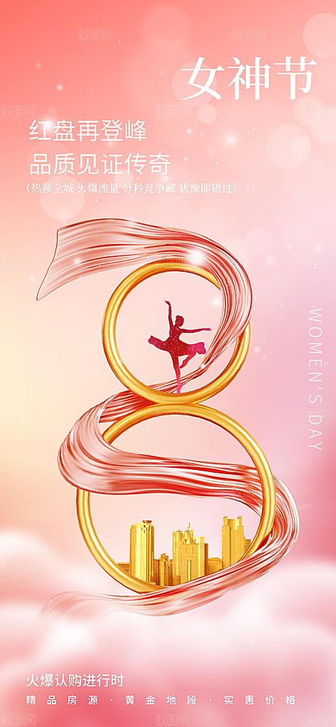 美丽时尚女神节日38节妇女节海报