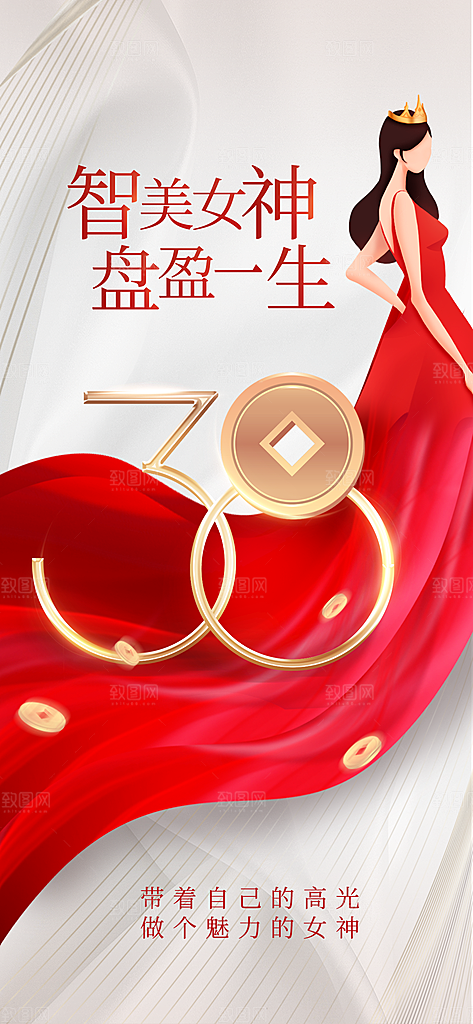 美丽时尚女神节日38节妇女节海报
