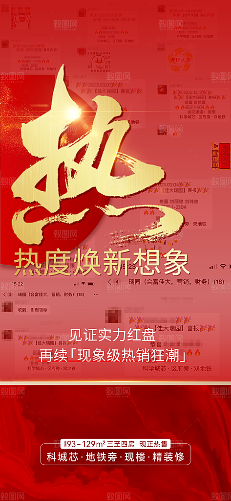 红色当地产置业大气促销海报