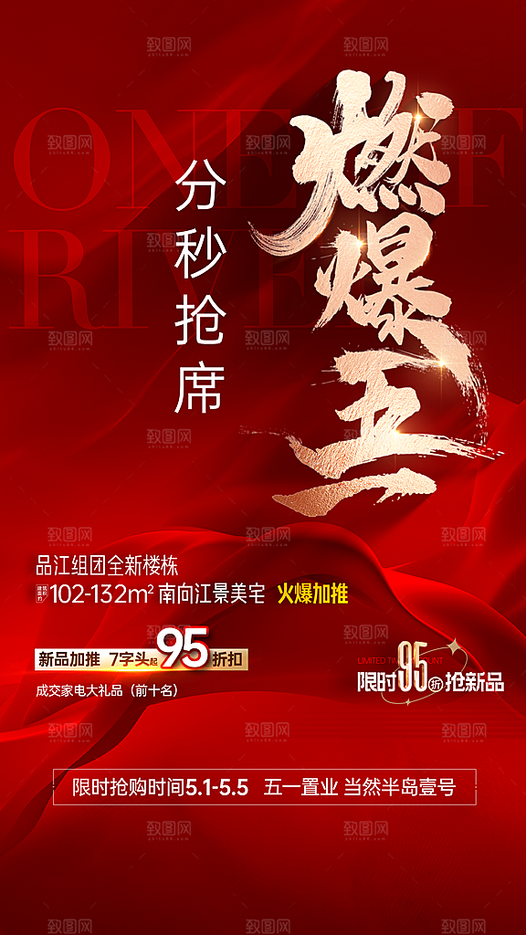 红色当地产置业大气促销海报