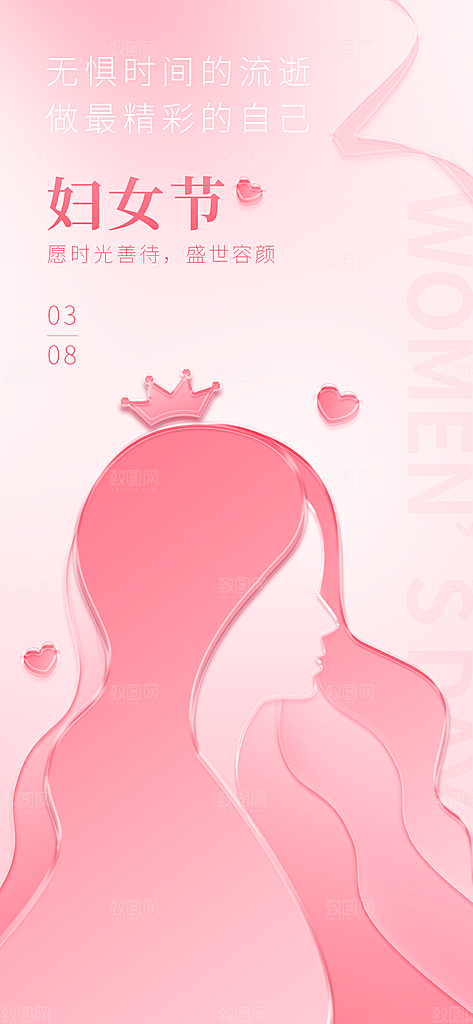 美丽时尚女神节日38节妇女节海报