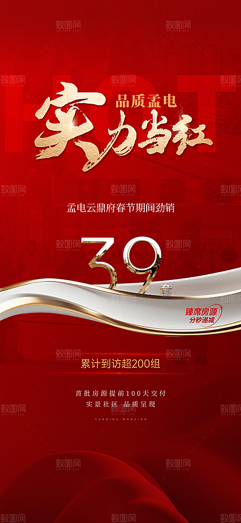 红色当地产置业大气促销海报