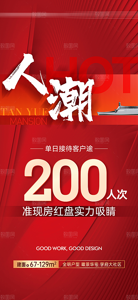 红色当地产置业大气促销海报