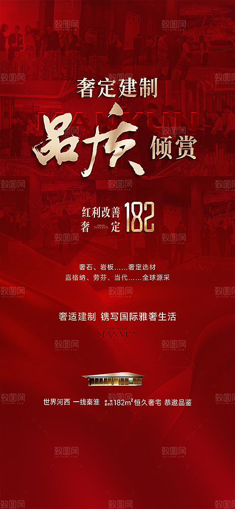 红色当地产置业大气促销海报