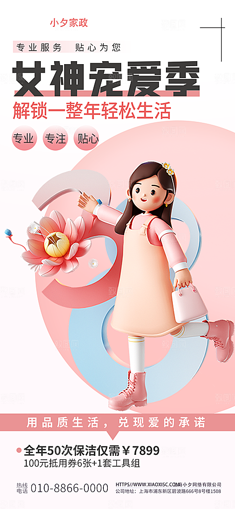 美丽时尚女神节日38节妇女节海报