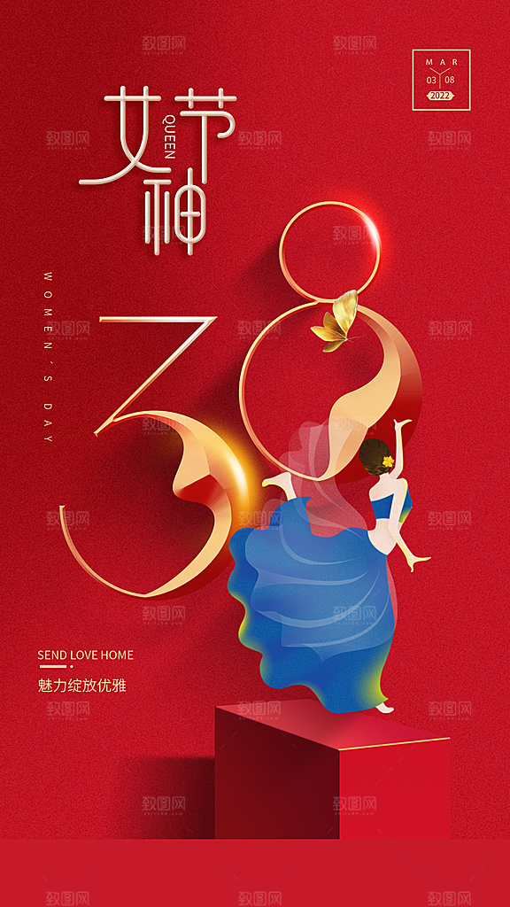 美丽时尚女神节日38节妇女节海报