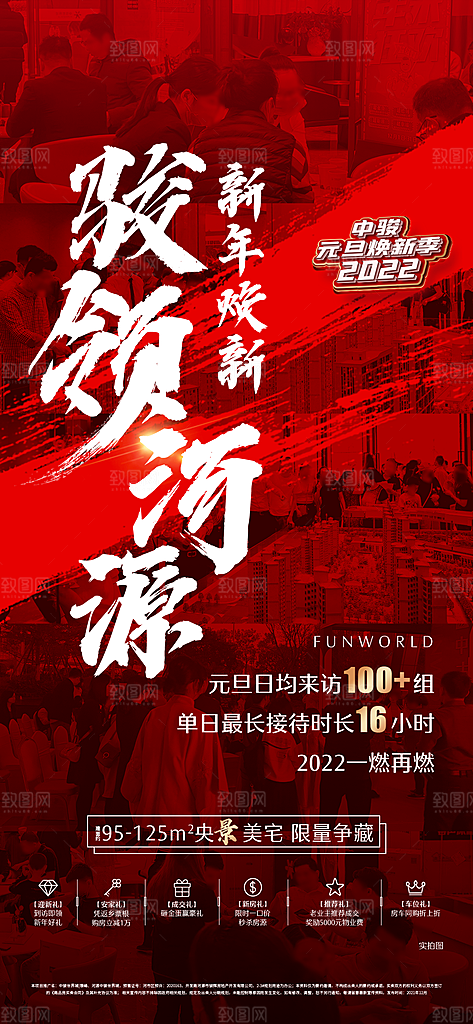 红色当地产置业大气促销海报