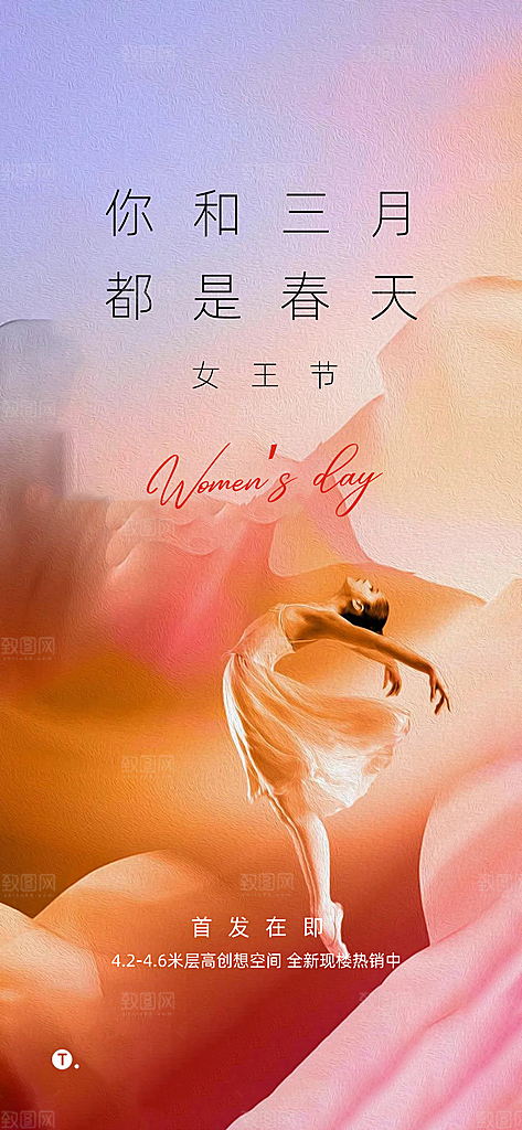 美丽时尚女神节日38节妇女节海报