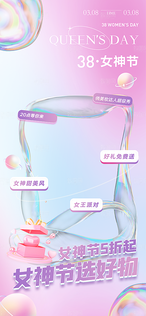 美丽时尚女神节日38节妇女节海报