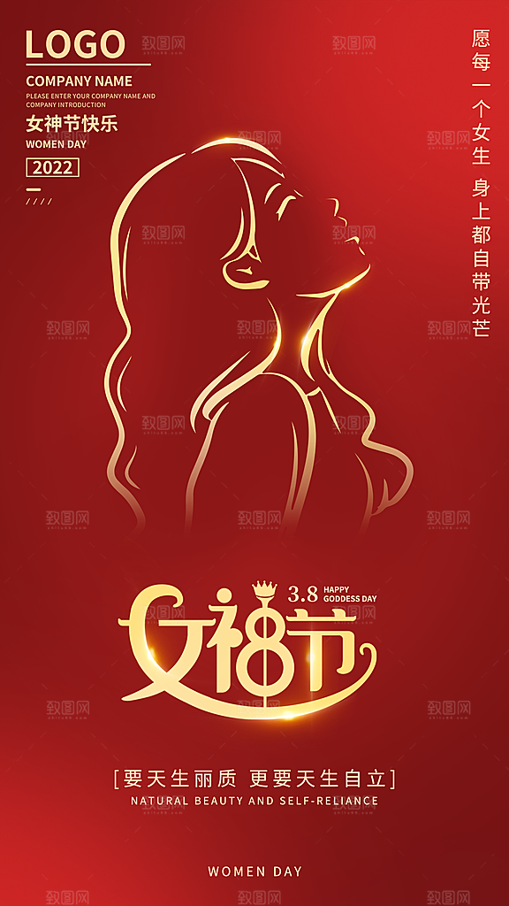美丽时尚女神节日38节妇女节海报