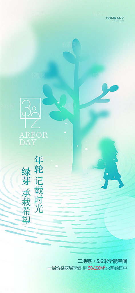 环保绿色植树节海报