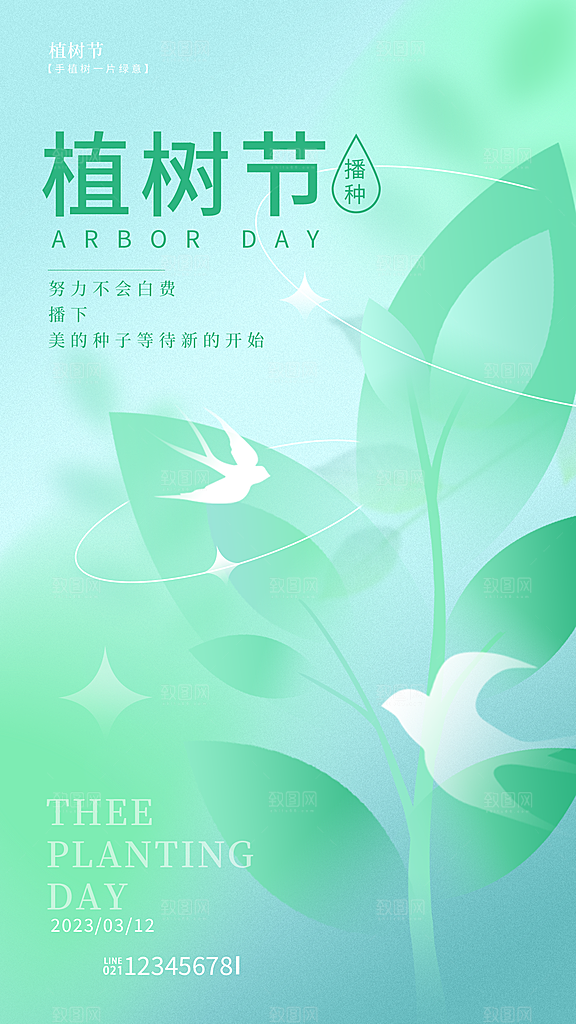 环保绿色植树节海报