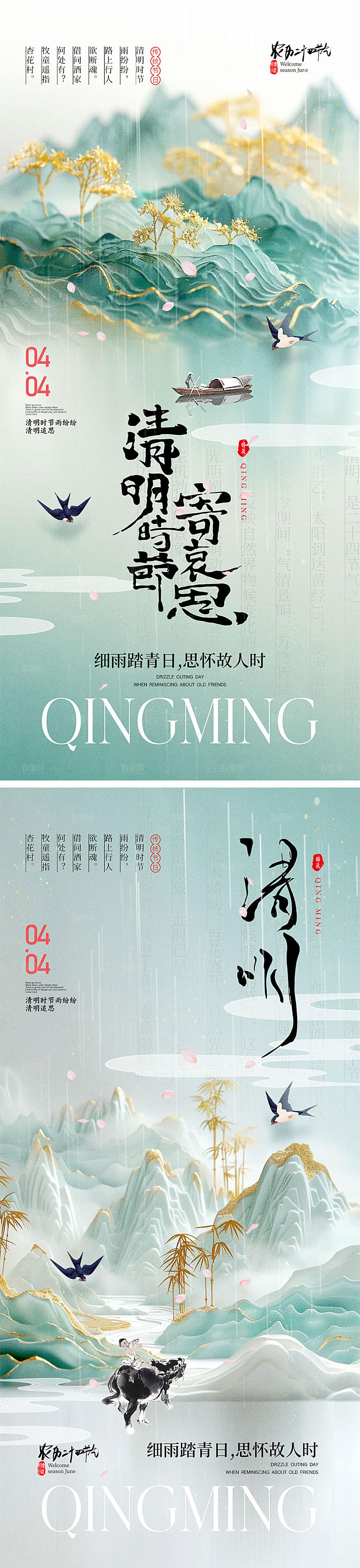 清明时节宣传海报