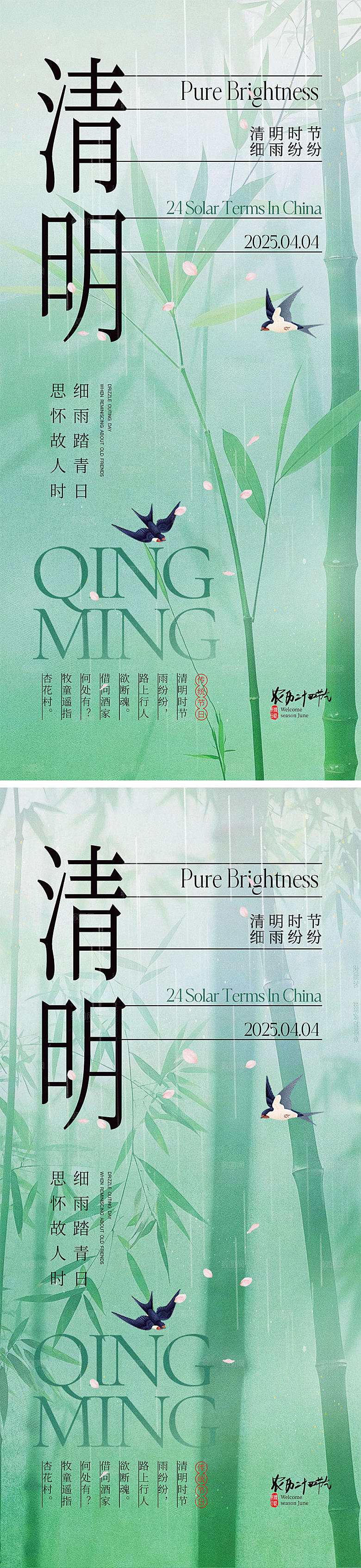 清明时节宣传海报