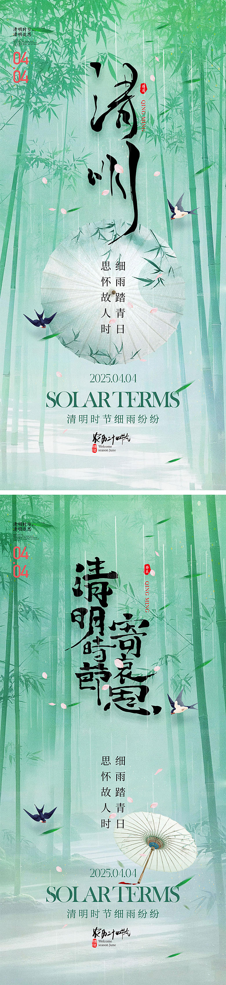 清明时节宣传海报