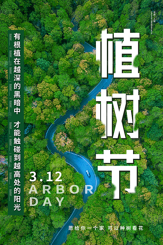 简约创意植树节海报