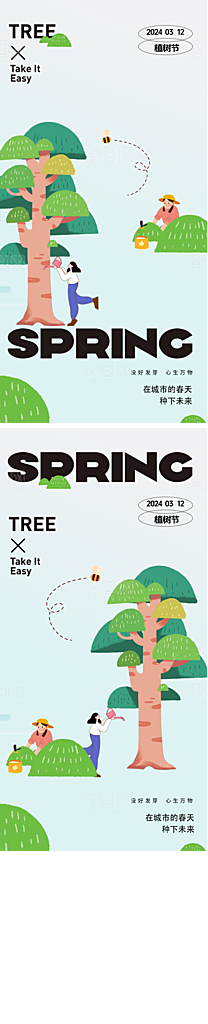 简约创意植树节海报