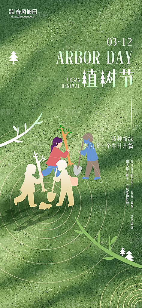 简约创意植树节海报