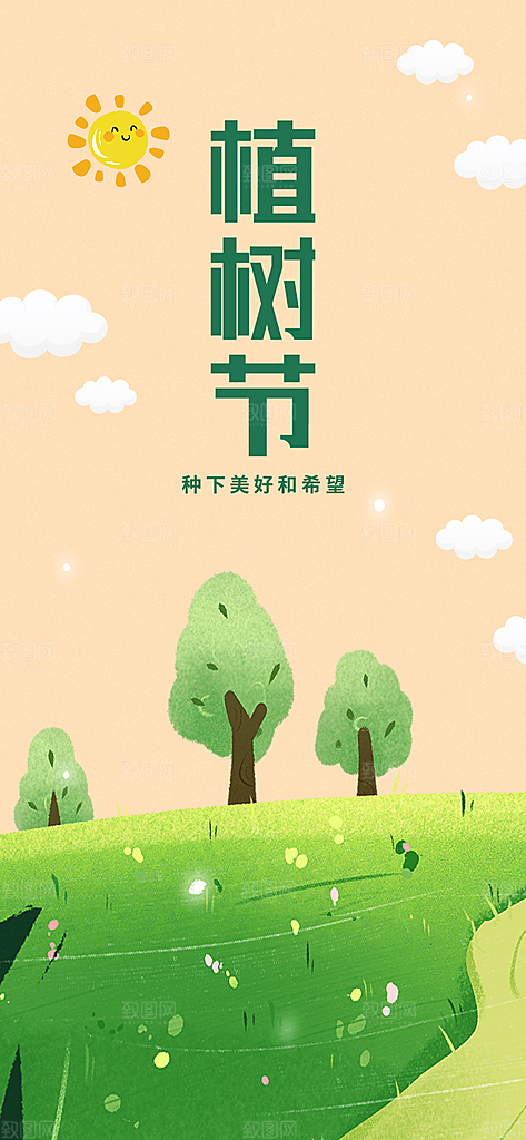 简约创意植树节海报