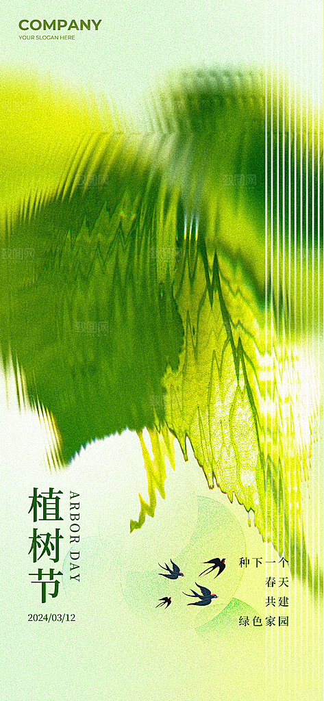 简约创意植树节海报