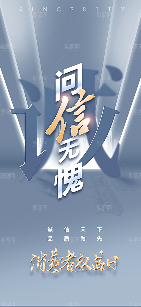 消费者权益日诚信315监管维权海报