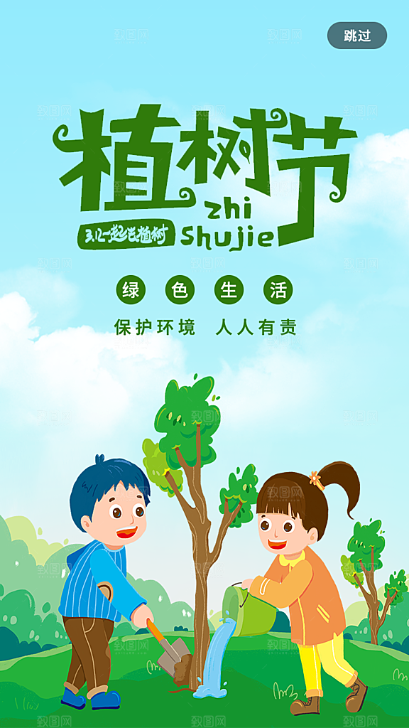 环保绿色植树节海报