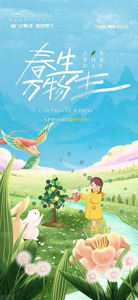 简约创意植树节海报