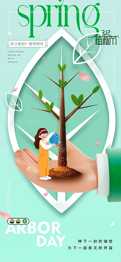 简约创意植树节海报