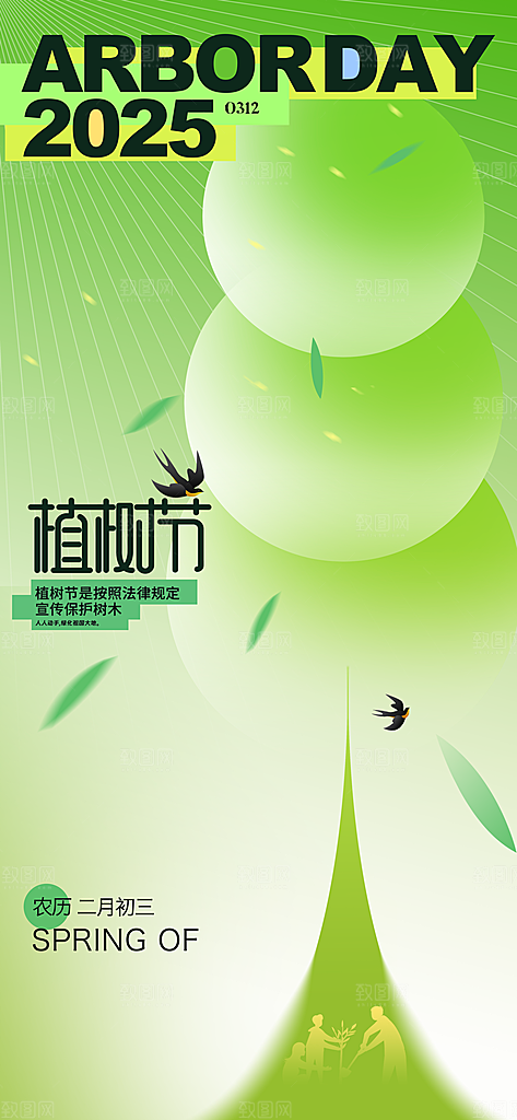 简约创意植树节海报