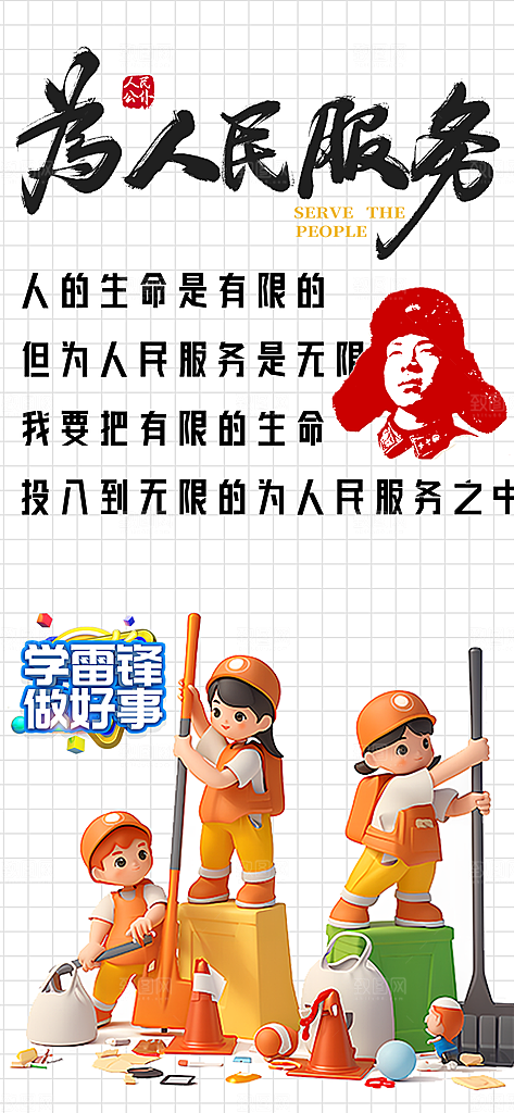 学雷锋纪念日雷锋精神榜样力量志愿者海报