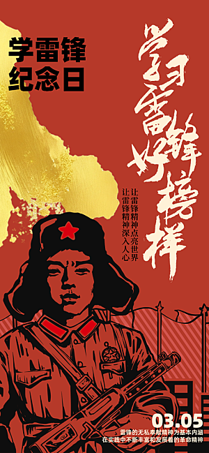 学雷锋纪念日雷锋精神榜样力量志愿者海报