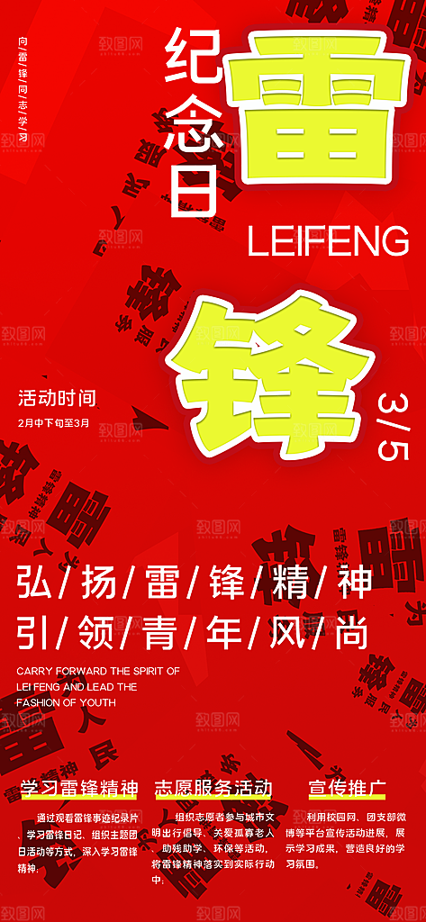 学雷锋纪念日雷锋精神榜样力量志愿者海报