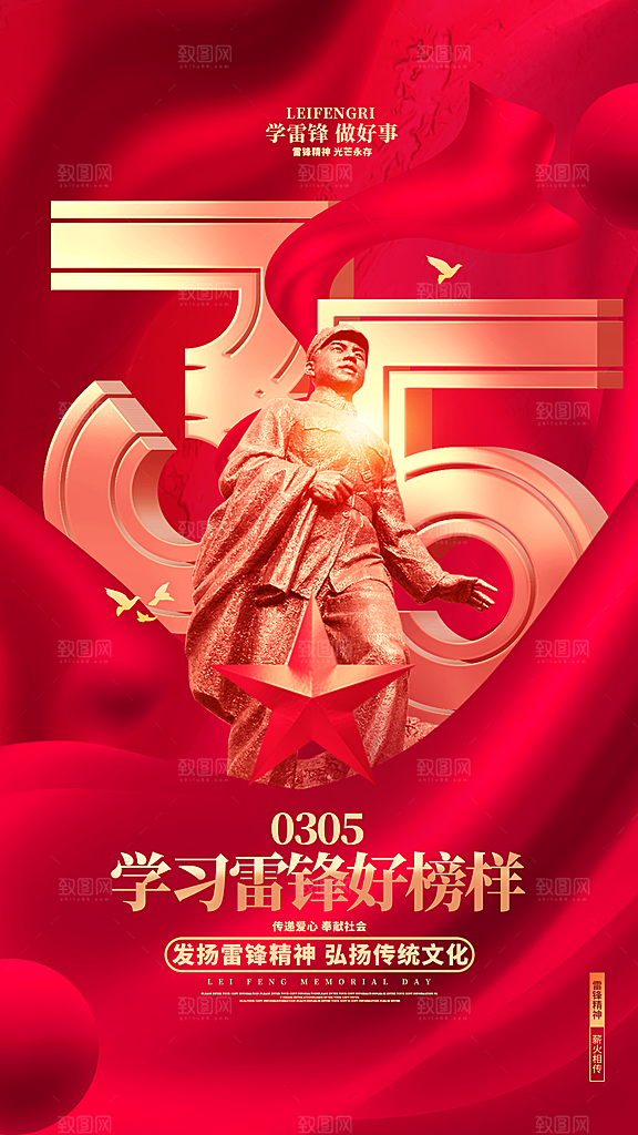 学雷锋纪念日雷锋精神榜样力量志愿者海报