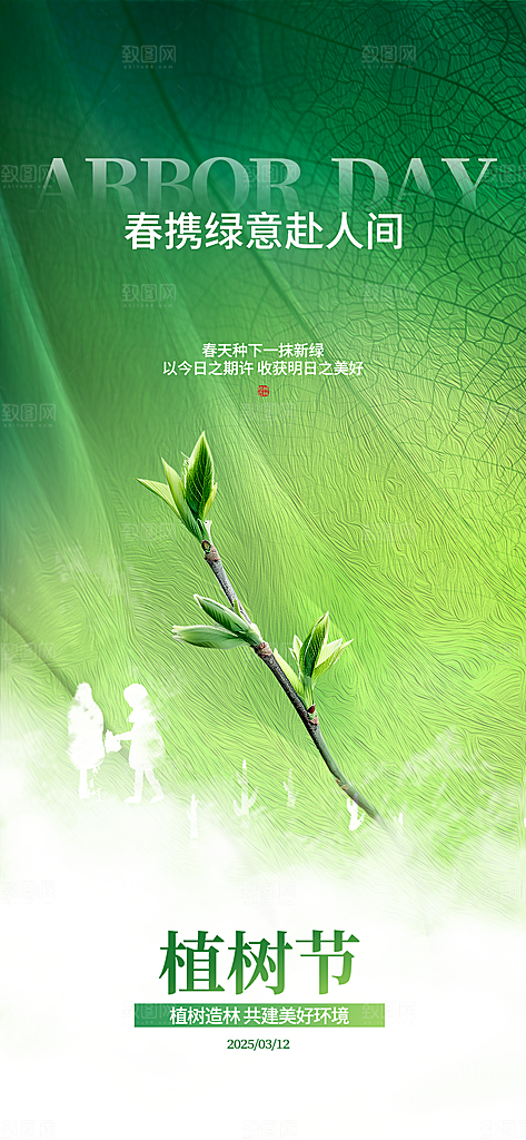 简约创意植树节海报
