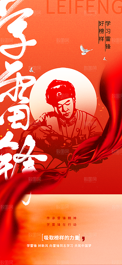 学雷锋纪念日雷锋精神榜样力量志愿者海报