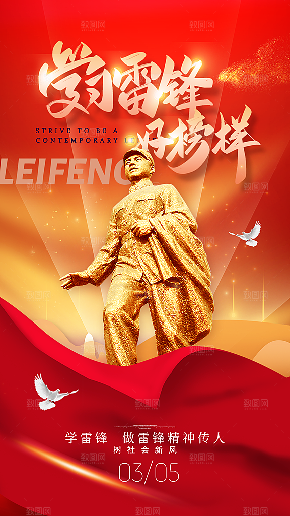 学雷锋纪念日雷锋精神榜样力量志愿者海报