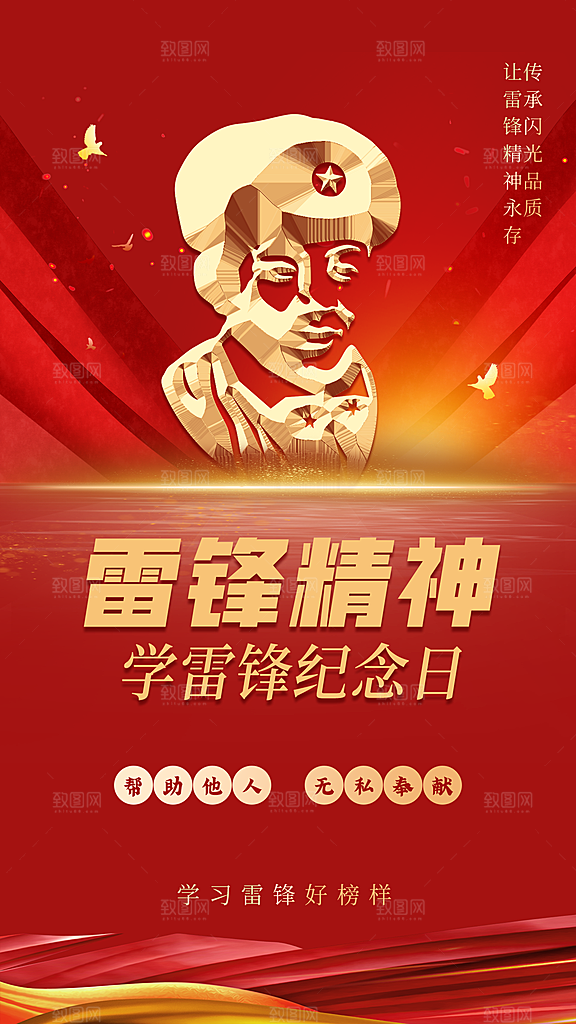 学雷锋纪念日雷锋精神榜样力量志愿者海报
