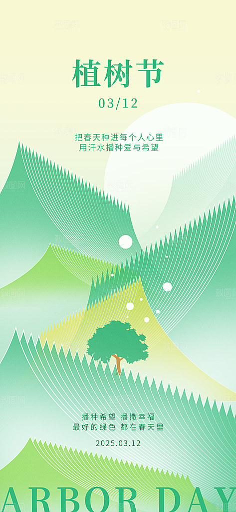 简约创意植树节海报
