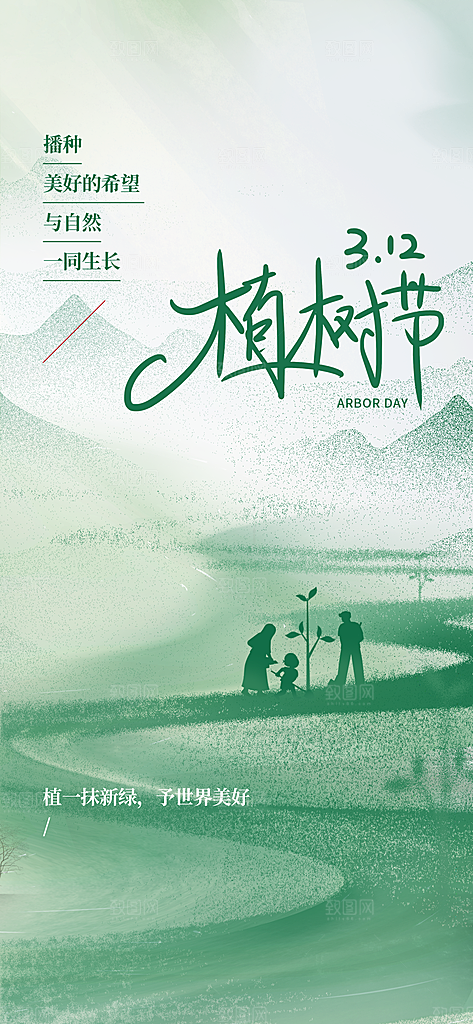 简约创意植树节海报