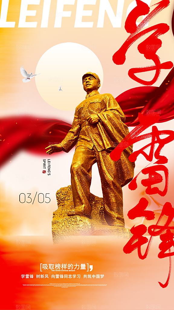 学雷锋纪念日雷锋精神榜样力量志愿者海报