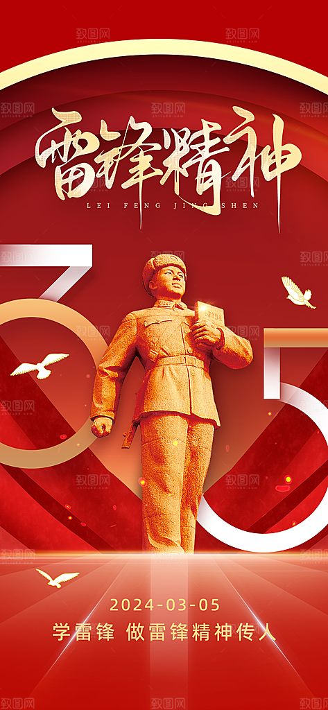 学雷锋纪念日雷锋精神榜样力量志愿者海报